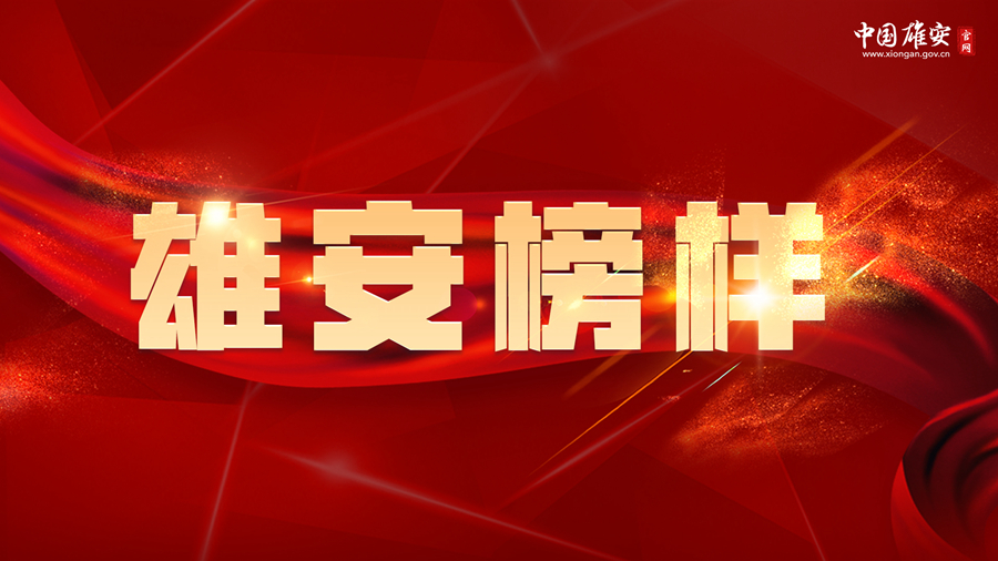 “双争”进行时丨雄安榜样苑建桥：体育教师扎根基层 点燃乡村女孩篮球梦