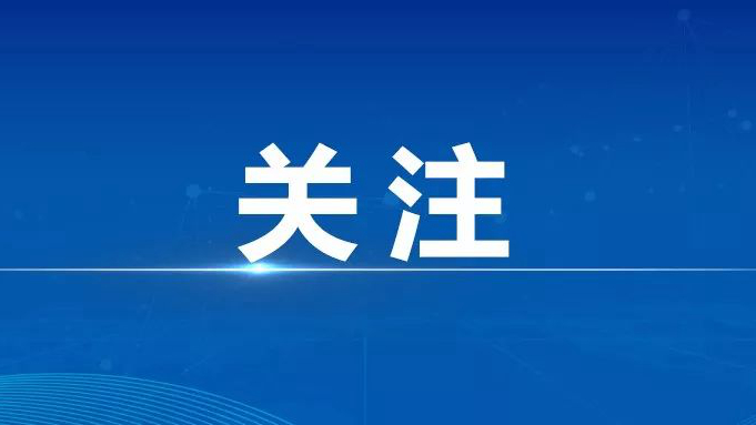 河北雄安新区行政区划代码正式用于户籍管理工作