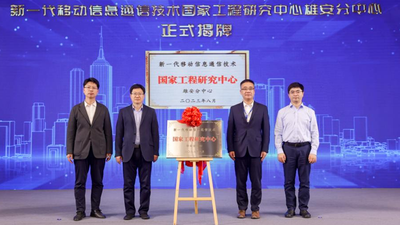 2023年数字城市大赛雄安站暨中国移动创客马拉松大赛智慧城市专题赛圆满落幕