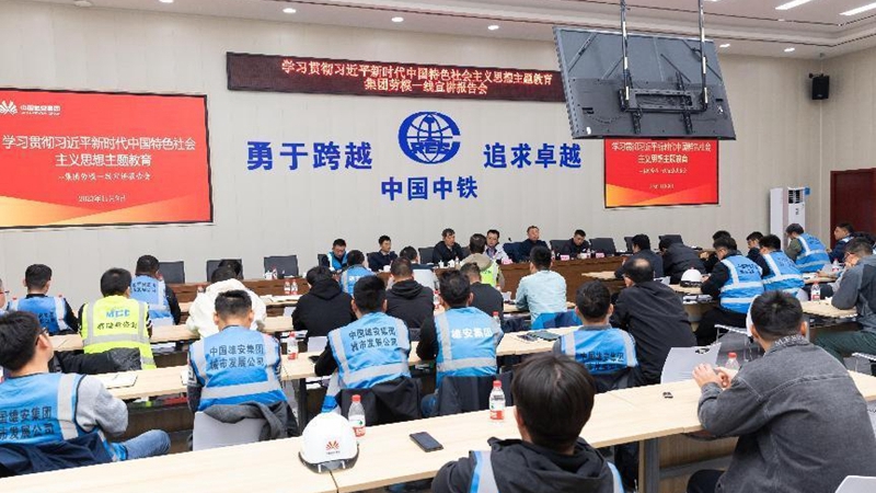 中国雄安集团组织开展主题教育劳模一线宣讲活动