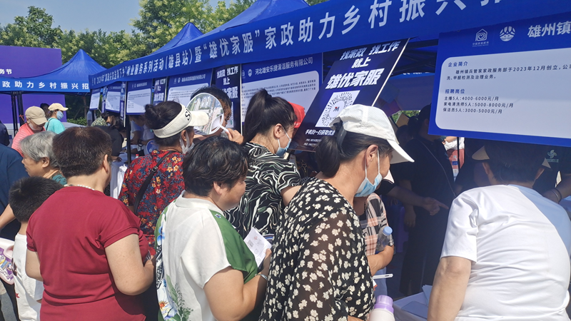 “家政兴农送岗下乡”就业服务活动在雄县举办