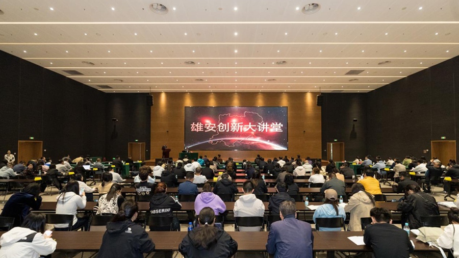 雄安创新大讲堂第41期在雄安市民服务中心开讲